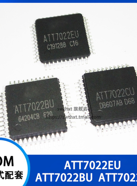 ATT7022CU ATT7022BU ATT7022EU ATT7022  QFP44 电能计量IC芯片