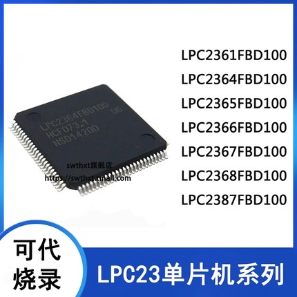 LPC2361FBD100 LPC2364 LPC2365 LPC2366 LPC2367 LPC2368 2387