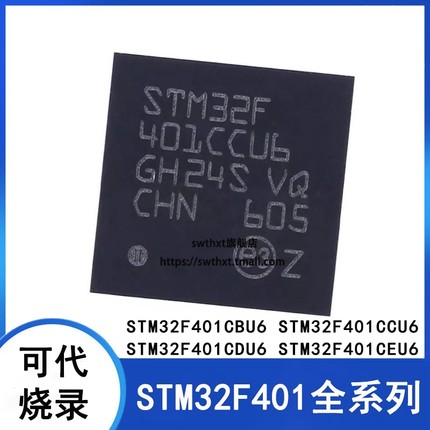 STM32F401CBU6 401CCU6 401CDU6 401CEU6 ARM微控制器-MCU单片机