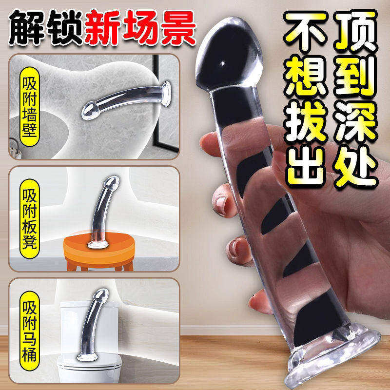 透明阳具私处按摩棒无蛋水晶肛条器情趣女性用品超大假jb自慰神器