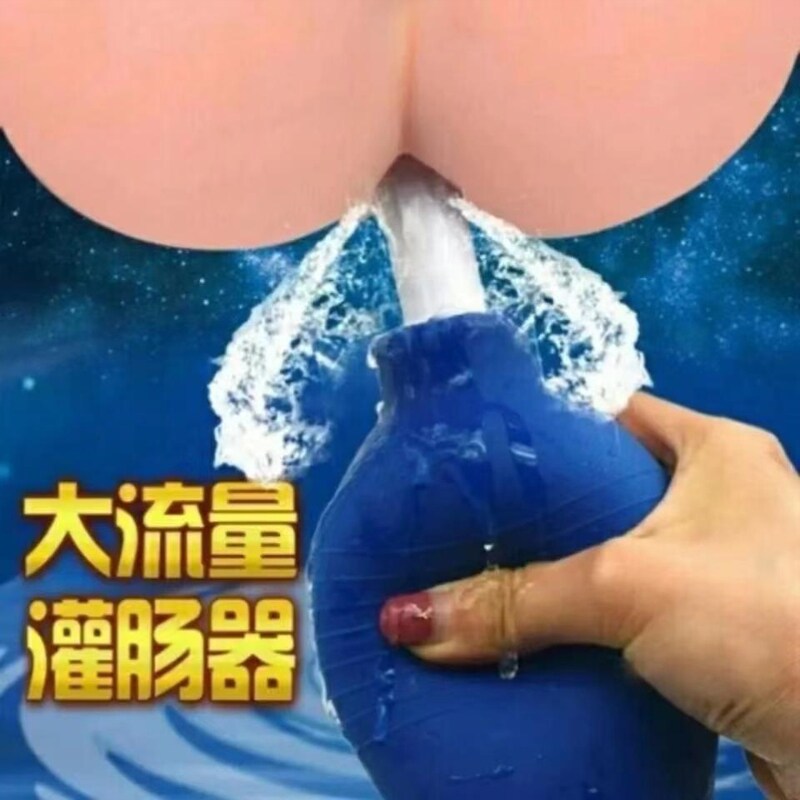 情趣用品灌肠器私处后庭清洁冲洗器男女同用自慰阴肛门前列腺护理