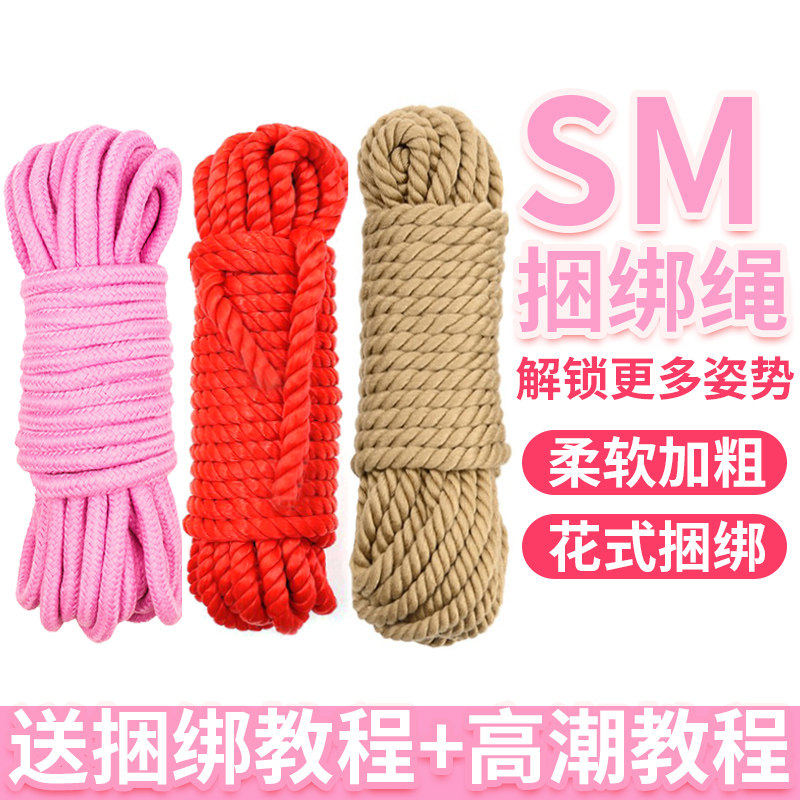 sm情趣捆绑麻绳成人性玩具夫妻共用调情教用品女朋友双人互动工具
