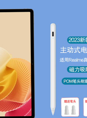 适用于真我Realme Pad 2触控笔11英寸全面屏平板电脑手写笔真我平