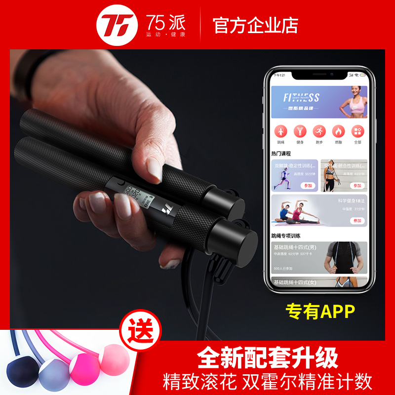 75派智能跳绳T20 Pro健身燃脂防滑耐磨蓝牙计数中考训练比赛竞速