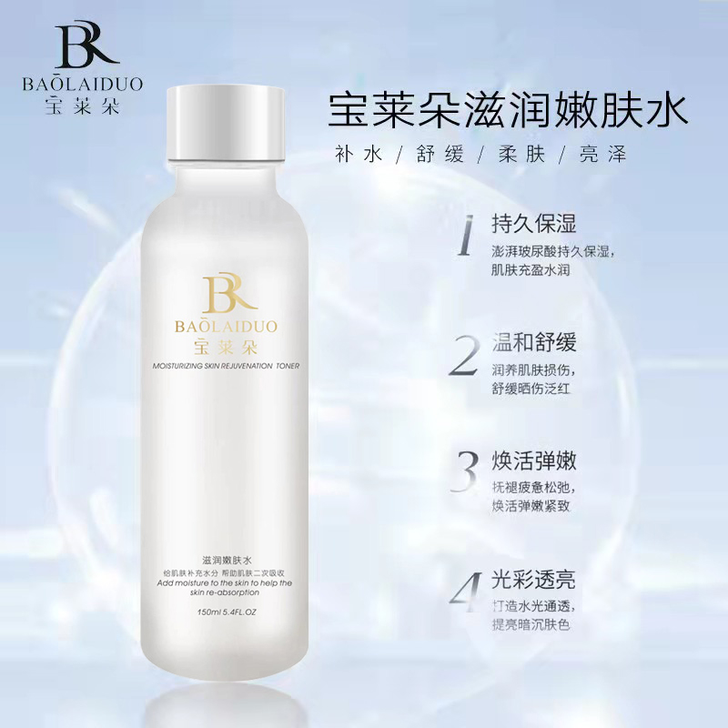 宝莱朵柔肤水补水烟酰胺爽肤水