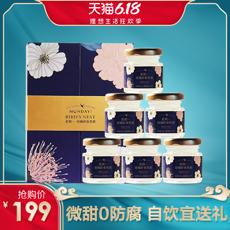 Monday轻糖即食燕窝40g*6瓶儿童中老年营养品正品孕妇营养礼盒