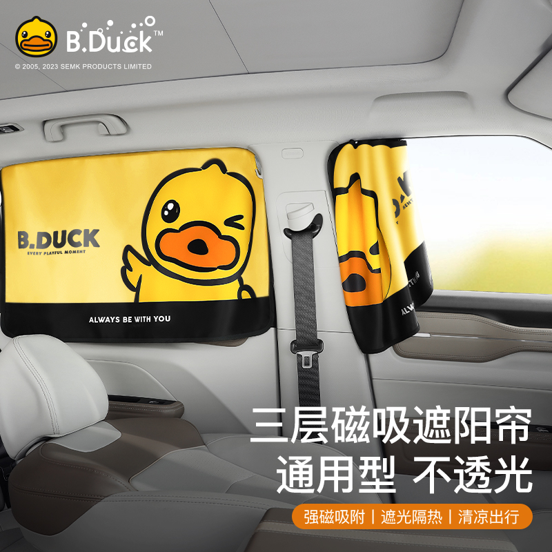 BDUCK小黄鸭磁吸式遮阳帘