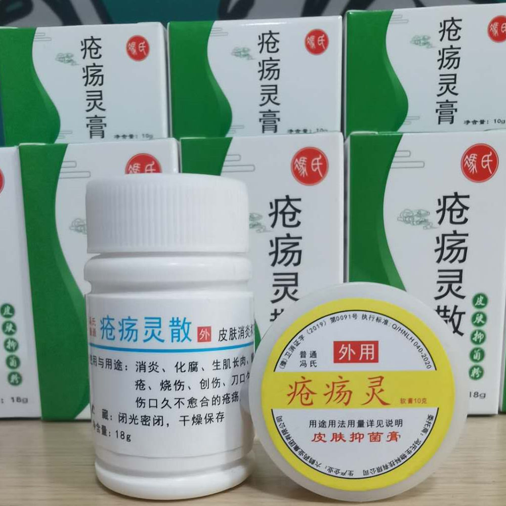 疮疡灵创疡灵疮伤灵散褥疮膏老烂腿脉管炎伤口愈合抑菌膏化腐生肌