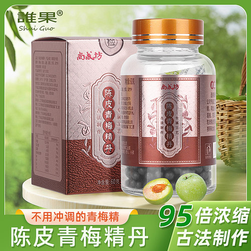 谁果陈皮青梅精丹60g青梅精浓缩