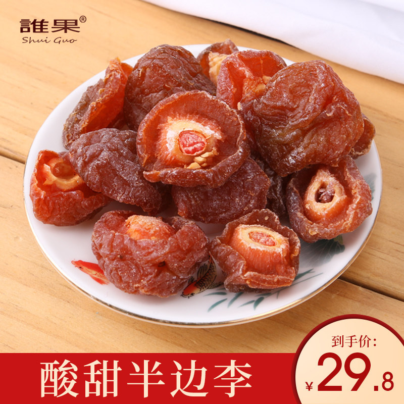 谁果半边李梅干200g罐话梅半边梅鸳鸯情人梅李子果干蜜饯年货零食