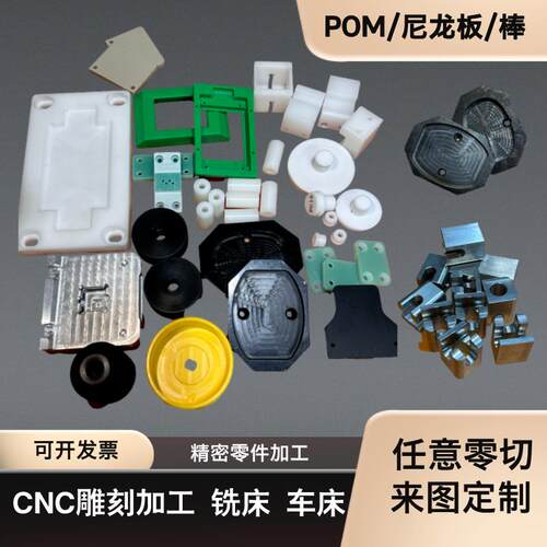 CNC数控车床加工POM铁氟龙ABS板