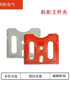 机柜A4文件夹 塑料文件盒威图柜 橙色/红色/灰色柜体配件