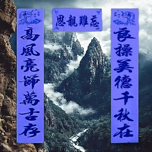 26年农村红白喜事守孝脱孝丧联三周年孝联紫蓝色对联春节白事对联