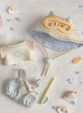 10cm新品探险so“一起去海边吧”棉花娃娃娃衣套装可爱玩偶换装