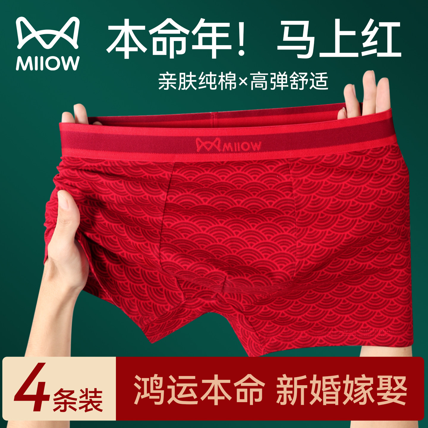 猫人红色内裤男士本命年纯棉全棉平角短裤10A抑菌纯棉裆礼盒新款,女士内衣/男士内衣/家居服,男平角内裤,淘宝优惠券,粉丝福利购,淘宝优惠卷
