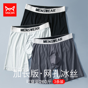冰丝内裤男士夏季超薄款防磨腿裆加长版加肥加大码运动跑步短裤头