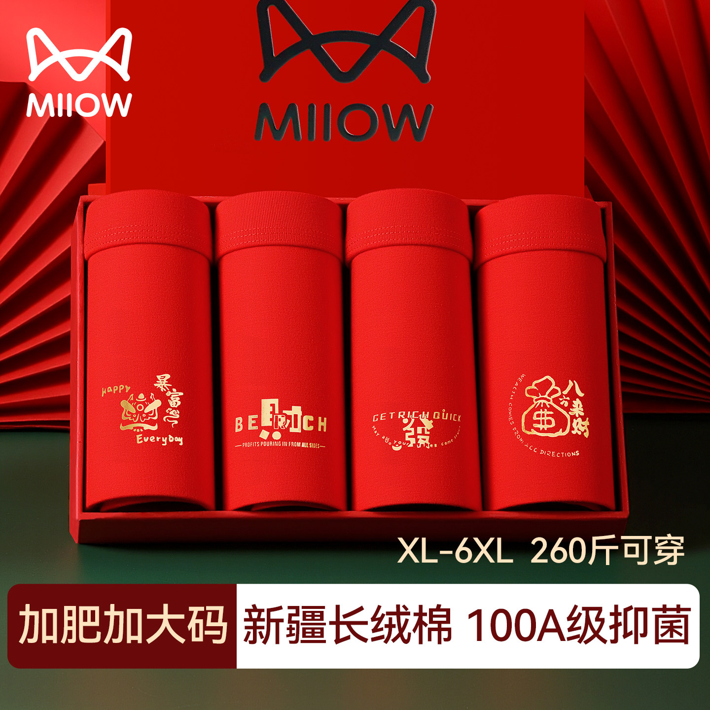 猫人本命年加肥加大码纯棉四角内裤男款大红色肥佬平角短裤衩新款,女士内衣/男士内衣/家居服,男平角内裤,淘宝优惠券,粉丝福利购,淘宝优惠卷