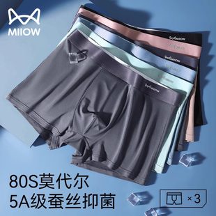 内裤 胖子平角短裤 冰丝四角裤 透气大码 头 无痕男生款 猫人莫代尔男士