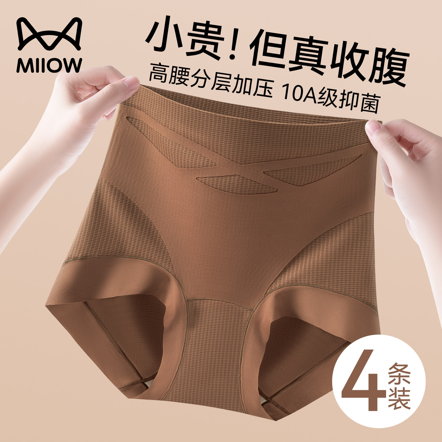 猫人高腰收腹内裤女2025新款抗菌收小肚子大码无痕提臀塑型三角裤,女士内衣/男士内衣/家居服,女三角裤,淘宝优惠券,粉丝福利购,淘宝优惠卷