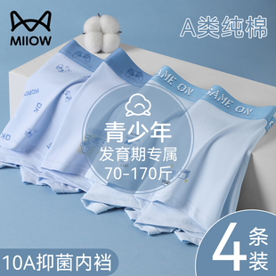 衩中大胖童夏季 猫人纯棉内裤 男孩青少年发育期透气抑菌四平角短裤