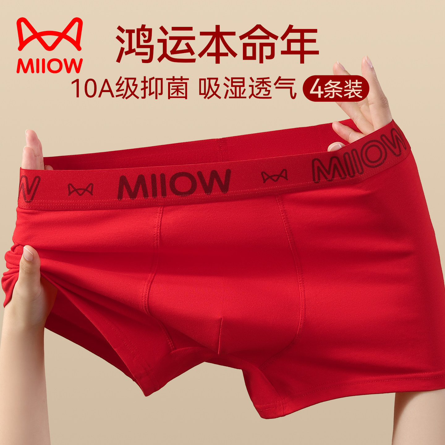 猫人本命年红色内裤男士短裤纯棉结婚10A抑菌裆平角裤衩四角裤头,女士内衣/男士内衣/家居服,男平角内裤,淘宝优惠券,粉丝福利购,淘宝优惠卷