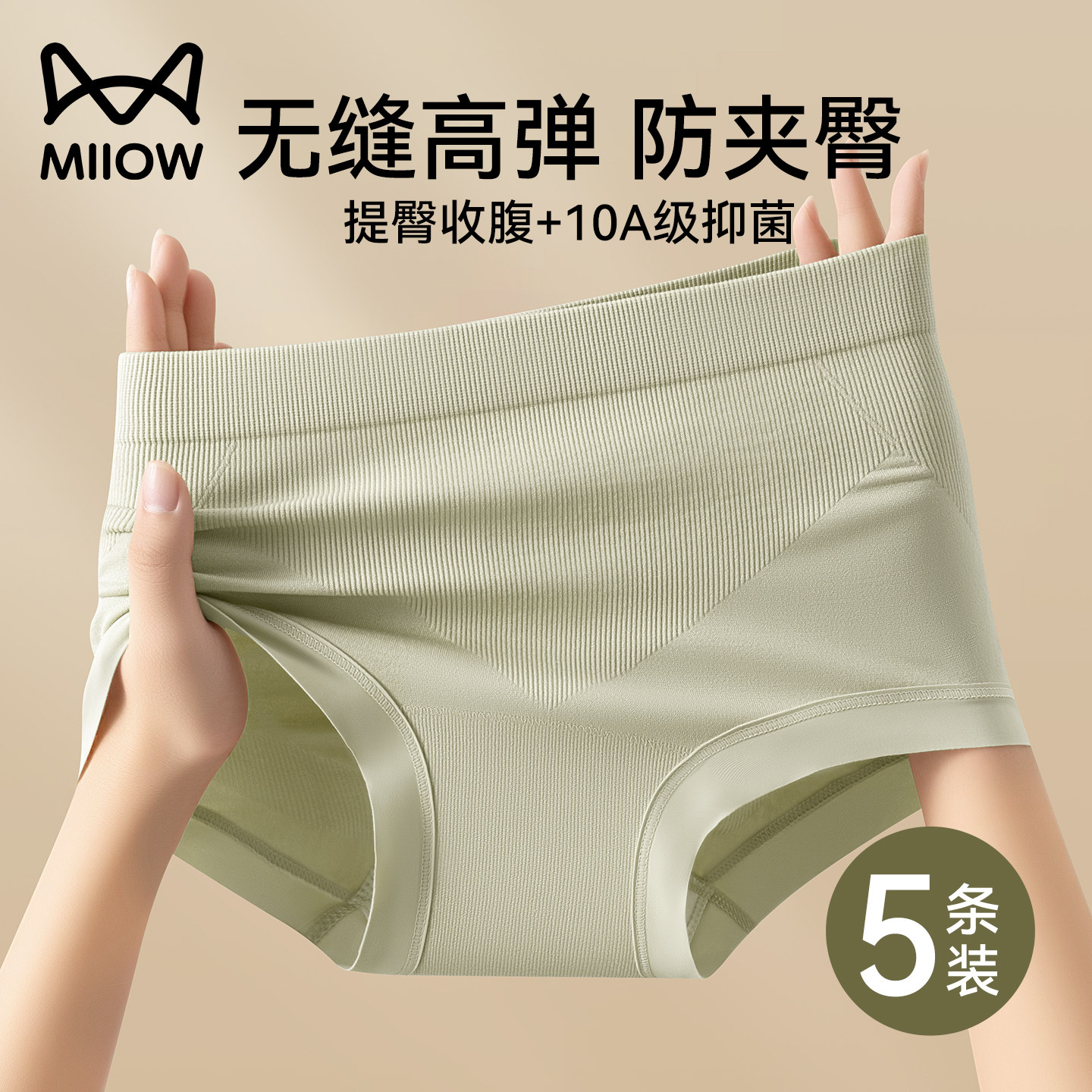 猫人收腹内裤女士2025新款抗菌强力收小肚子提臀无痕不夹臀三角裤,女士内衣/男士内衣/家居服,女三角裤,淘宝优惠券,粉丝福利购,淘宝优惠卷