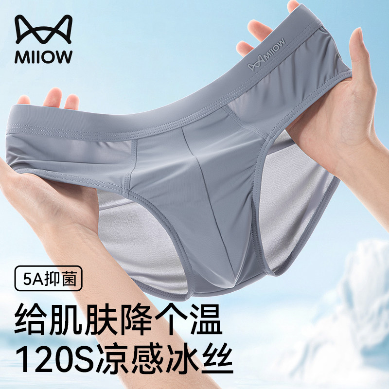 猫人男士三角内裤男生冰丝夏季薄款抑菌透气男款大码底裤衩短裤头,女士内衣/男士内衣/家居服,男平角内裤,淘宝优惠券,粉丝福利购,淘宝优惠卷