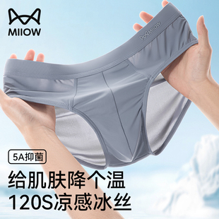 薄款 抑菌透气男款 大码 猫人男士 衩短裤 男生冰丝夏季 底裤 头 三角内裤