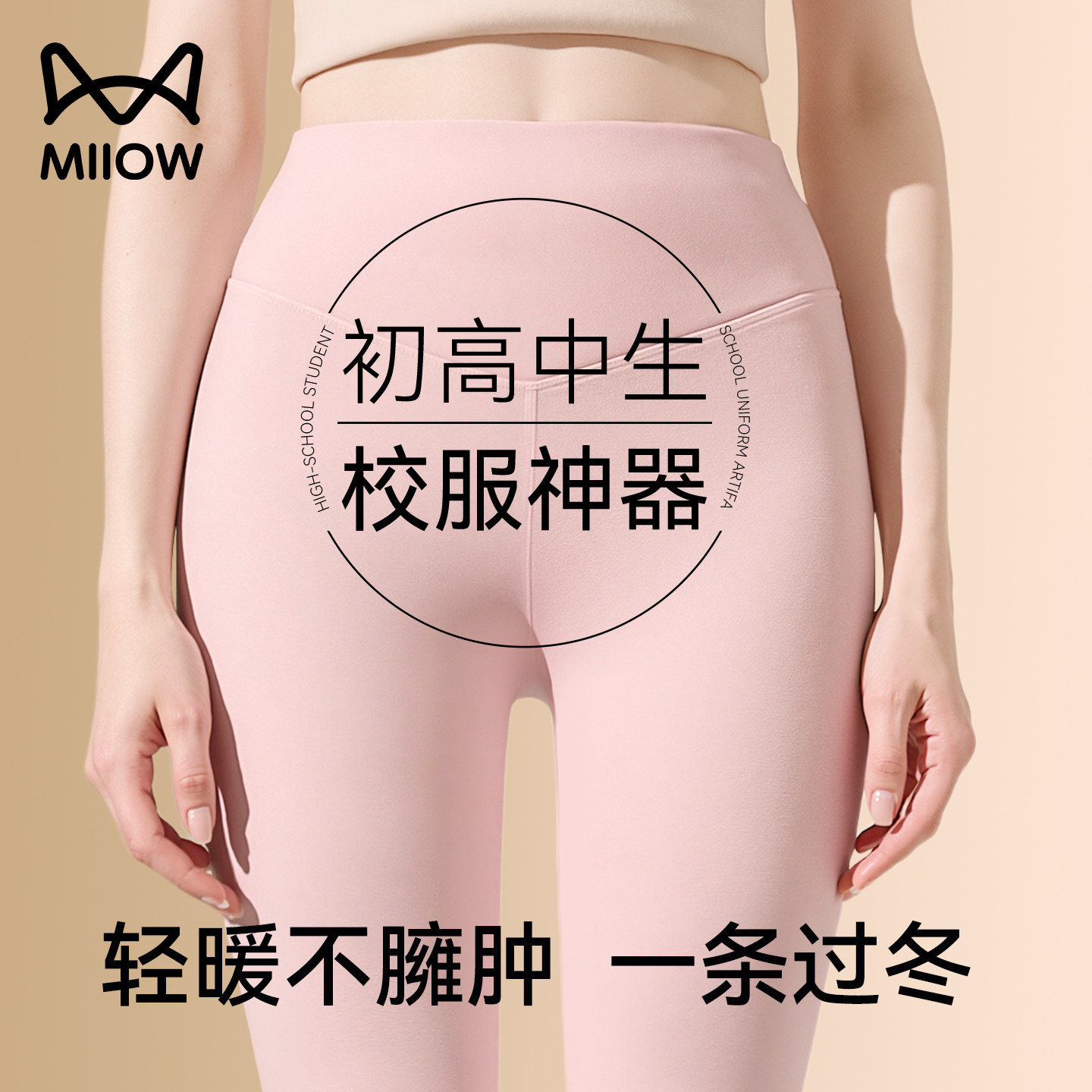 猫人保暖裤女青少年内穿无痕发热打底秋裤初高中学生秋冬线裤衬裤,女士内衣/男士内衣/家居服,保暖裤,淘宝优惠券,粉丝福利购,淘宝优惠卷