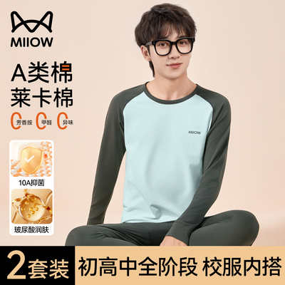 猫人青少年纯棉秋衣秋裤套装