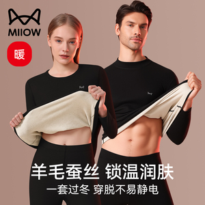 【猫人】羊绒蚕丝保暖情侣内衣套装