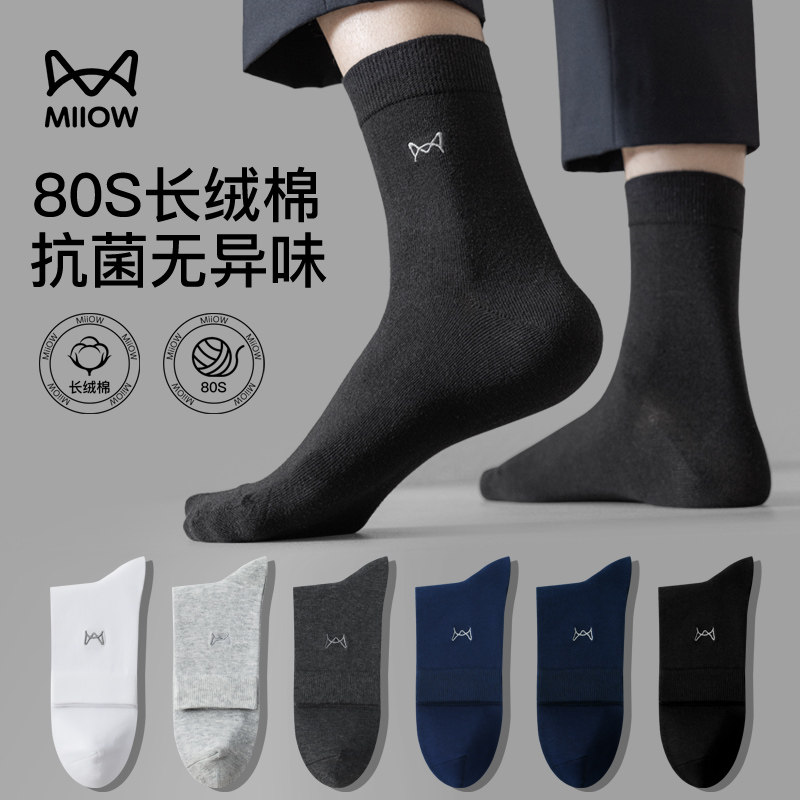 猫人袜子男士夏季薄款中筒纯棉抑菌商务吸汗防臭袜子100%全棉男袜