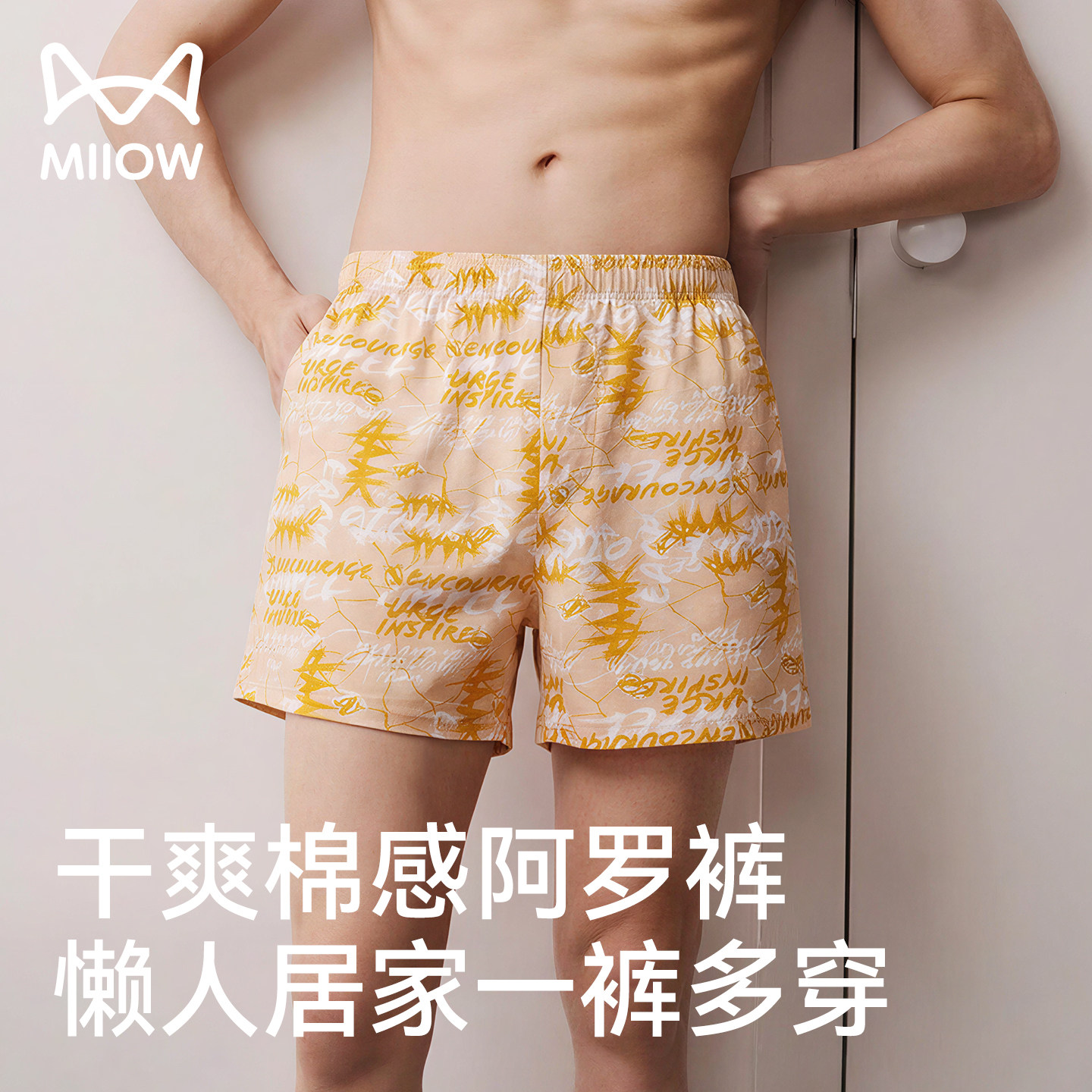 猫人男士纯棉阿罗裤宽松男生平角内裤青年舒适透气居家睡裤四角裤,女士内衣/男士内衣/家居服,男阿罗裤,淘宝优惠券,粉丝福利购,淘宝优惠卷