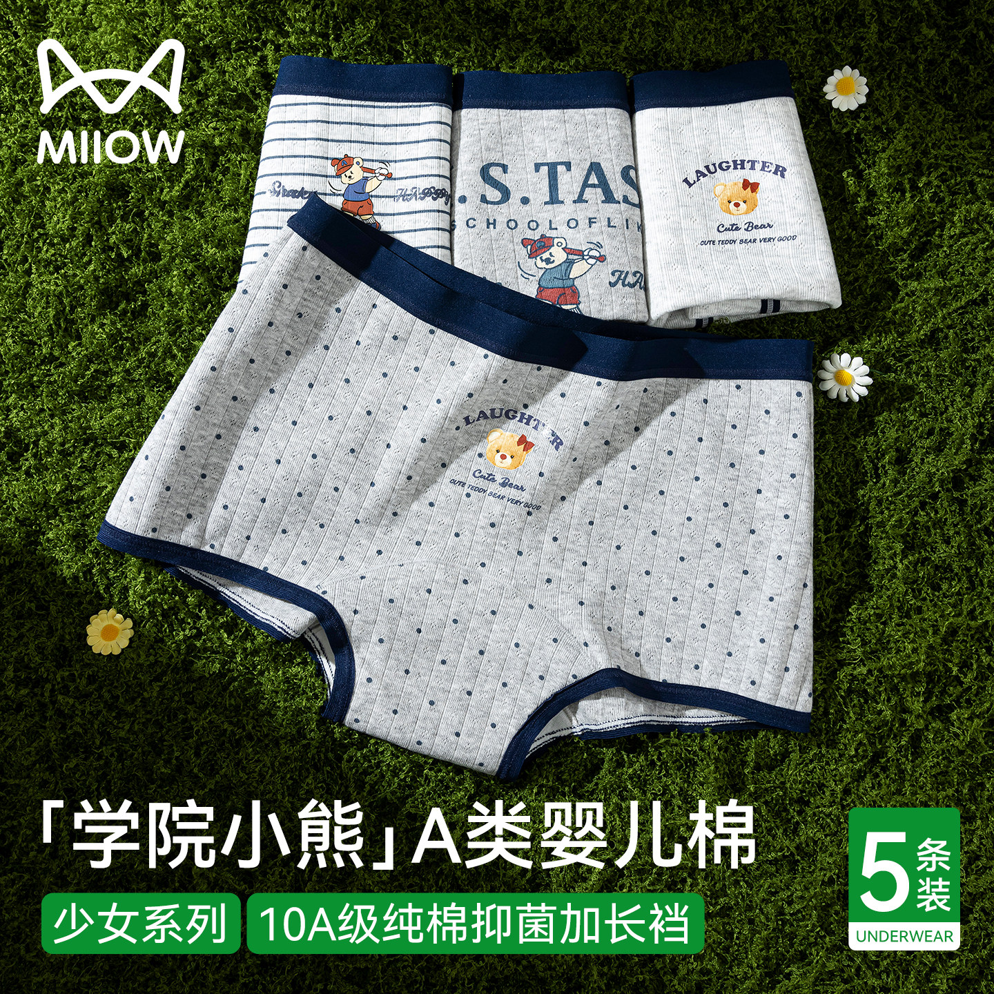 猫人纯棉平角内裤少女大童初高中生纯棉抗菌学院小熊运动四角短裤,女士内衣/男士内衣/家居服,平角裤,淘宝优惠券,粉丝福利购,淘宝优惠卷