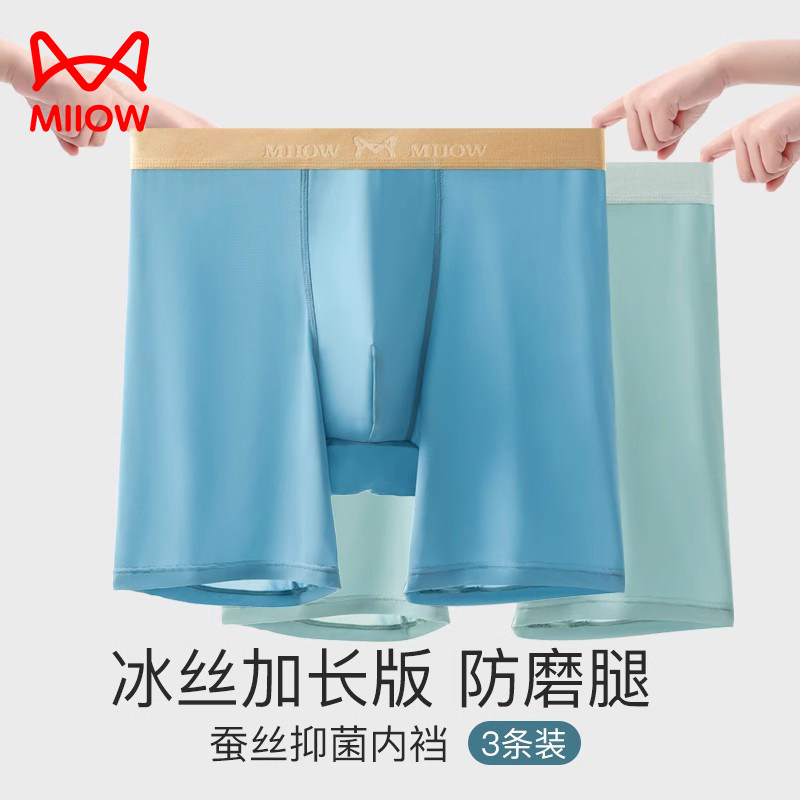 猫人冰丝男士内裤防磨腿桑蚕丝裆加长款运动跑步透气速干大码薄款