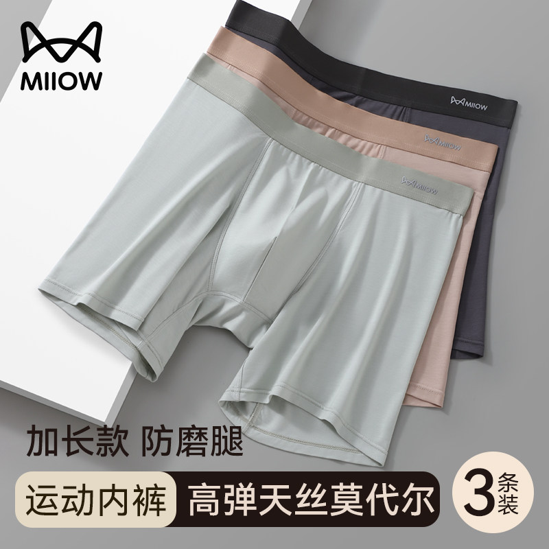 猫人加长防磨腿男士运动内裤莫代尔冰丝跑步军训加大码肥佬四角裤,女士内衣/男士内衣/家居服,男平角内裤,淘宝优惠券,粉丝福利购,淘宝优惠卷