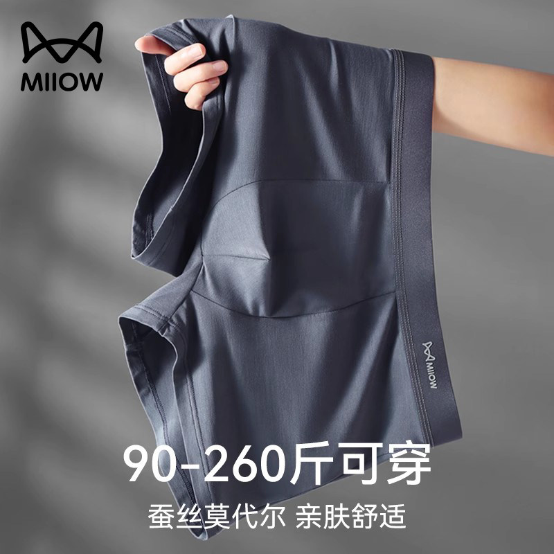 猫人莫代尔80支男士内裤蚕丝裆纯棉冰丝无痕透气加肥加大码四角裤