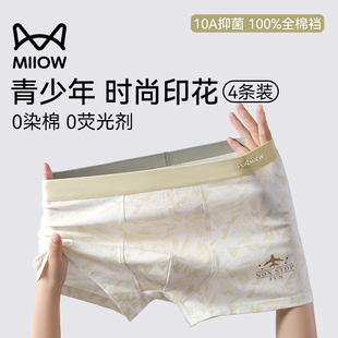 猫人青少年内裤 100%棉抗菌发育期初高中学生中大童 男生纯棉四角裤
