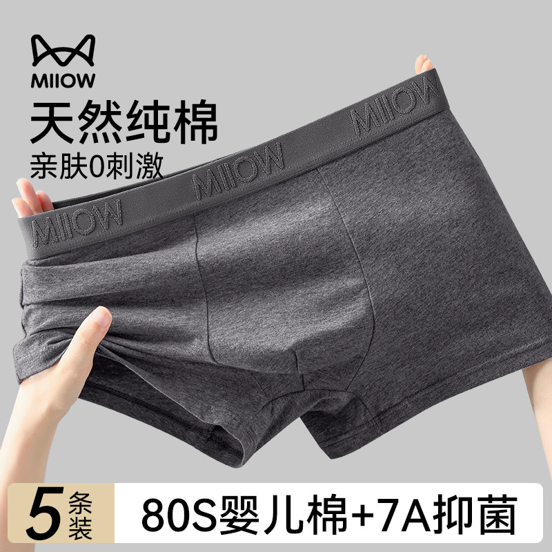 猫人纯棉内裤四角男士2025夏季薄款透气抑菌男生运动平角无痕短裤,女士内衣/男士内衣/家居服,男平角内裤,淘宝优惠券,粉丝福利购,淘宝优惠卷