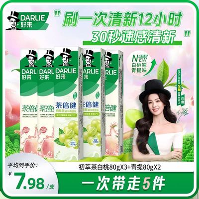 【清新口气】DARLIE好来黑人牙膏茶倍健果味清新口气初萃茶syl