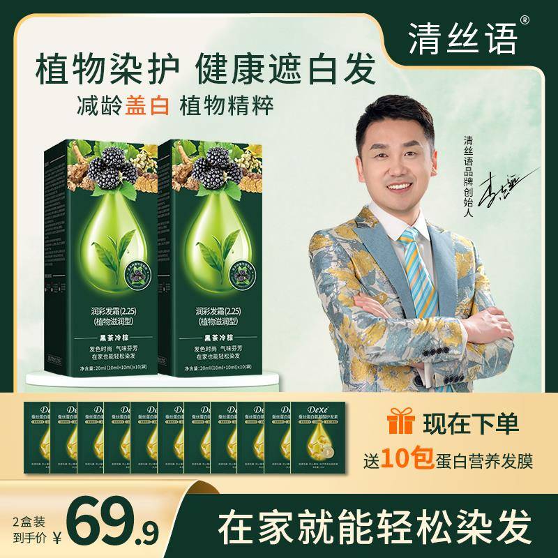 清丝旗舰店DEXE染发膏染发剂天然植物盖白在家自己染膏官方正品语