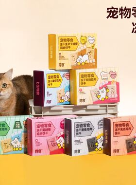 同食ts宠物猫狗零食掰掰饼干系列羊奶猫草兔血磷虾鸡肉冻干