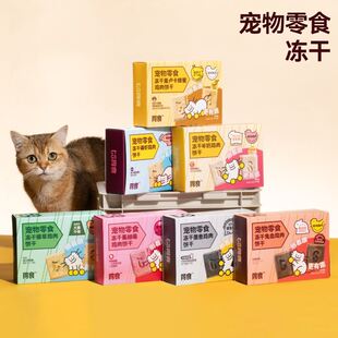 同食ts宠物猫狗零食掰掰饼干系列羊奶猫草兔血磷虾鸡肉冻干