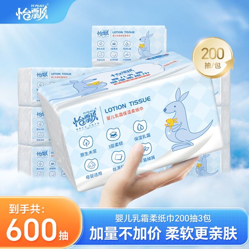 怡飘云柔巾10包2000抽柔软乳霜保湿纸超柔抽纸婴幼儿宝宝专用纸巾