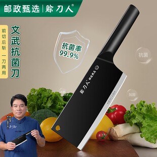 【邮政甄选】赊刀人抗菌文武刀斩切刀刀具家用菜刀锋利超快