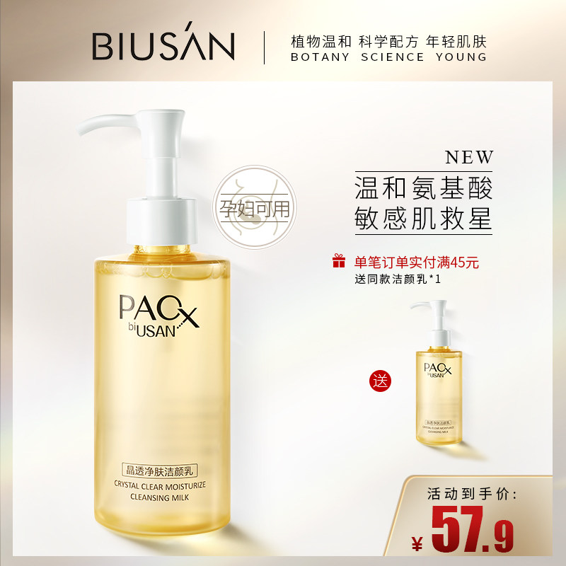 泊诗妍氨基酸洗面奶男女深层清洁毛孔补水保湿敏感肌洁面乳200ml