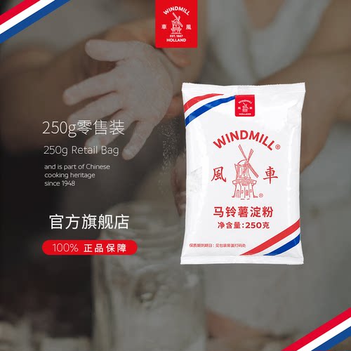 荷兰风车土豆超级生粉淀粉勾芡