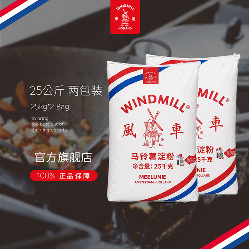 荷兰风车土豆超级生粉淀粉勾芡