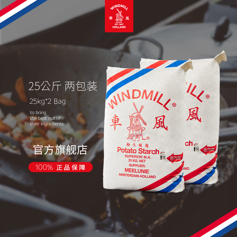 荷兰风车土豆超级生粉淀粉勾芡
