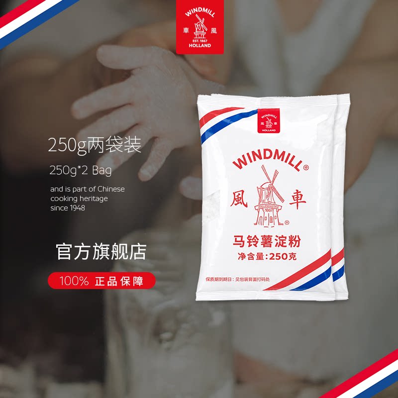 荷兰风车土豆超级生粉淀粉水晶图片